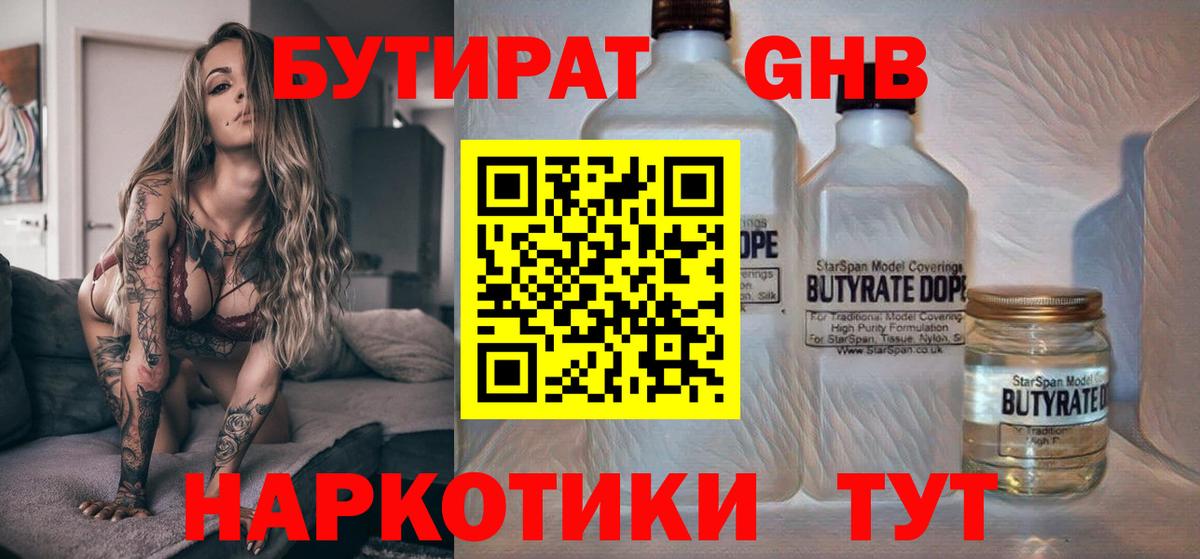 Кузнецк  Бутират GHB  Вход с VPN 