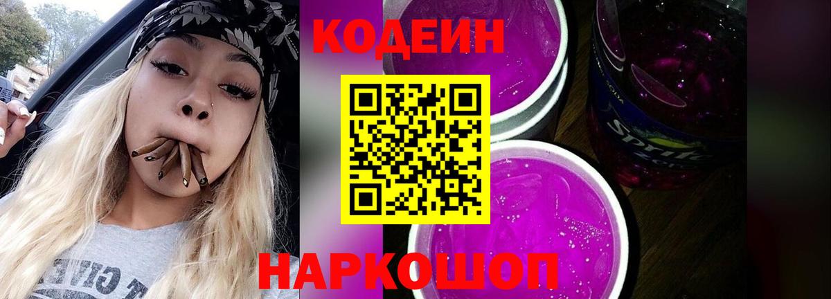Кодеин напиток Lean (лин) Кузнецк