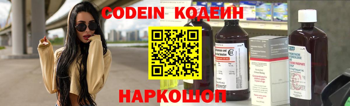 Codein напиток Lean (лин)  Кодеиновый сироп Lean Purple Drank  Кузнецк  Вход с VPN 