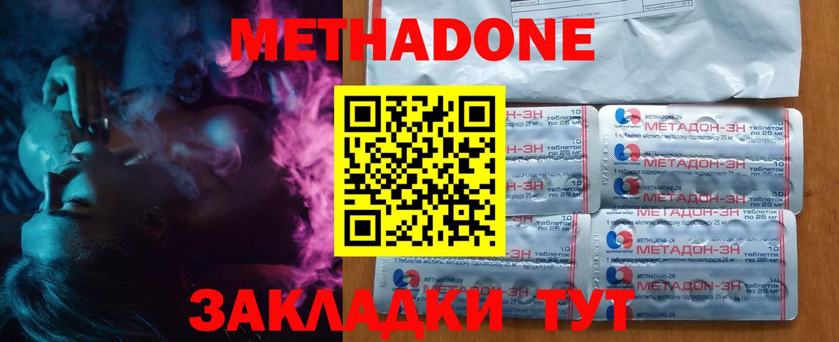 Кузнецк  МЕТАДОН VHQ  Вход с VPN  МЕТАДОН VHQ 